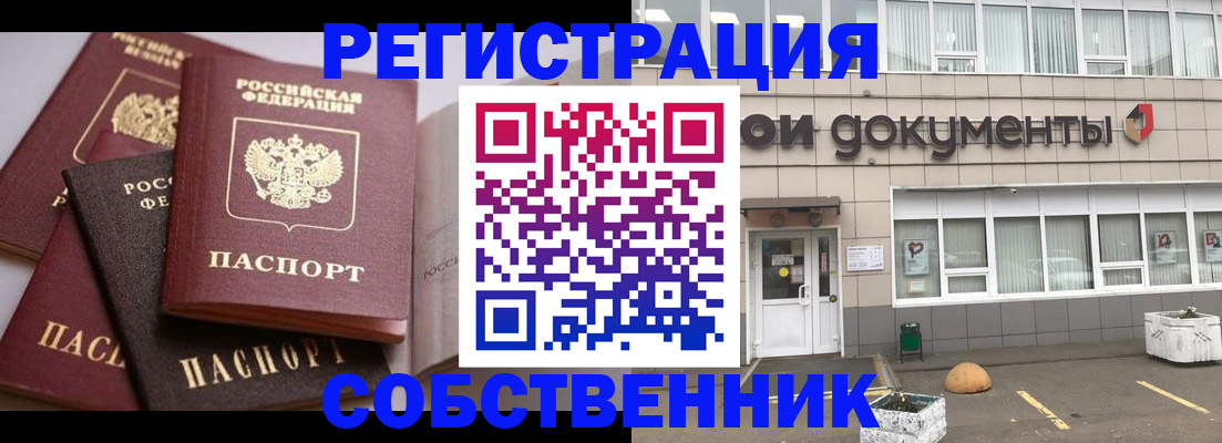 прописка 2025 в Буйнакске