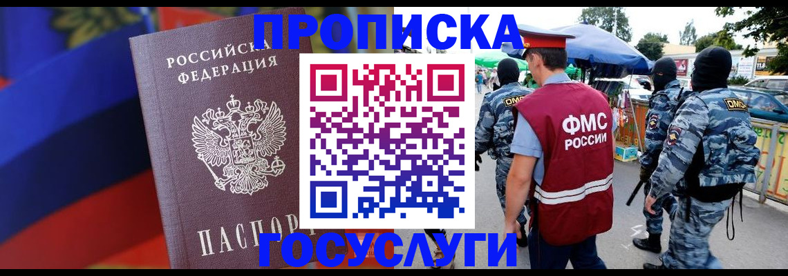 регистрация в Буйнакске